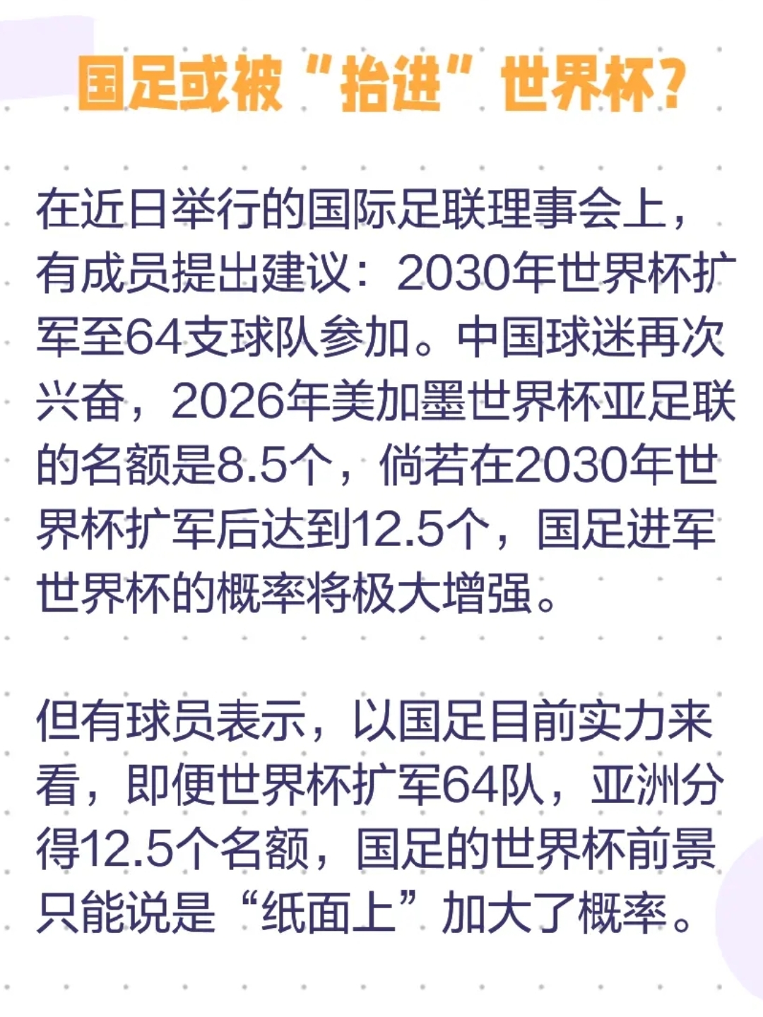 窗口期北京国安备战欧超杯；队长鼓劲细节流出；信心回归；轮换策略被讨论的简单介绍